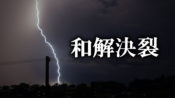 車中泊商標問題 黒幕は らんたいむ だった 車中泊